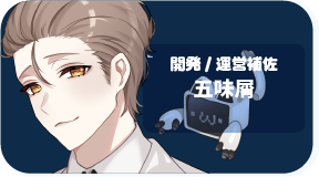 五味屑