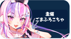 ごまふろこちゃ