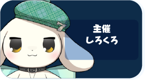 しろくろ