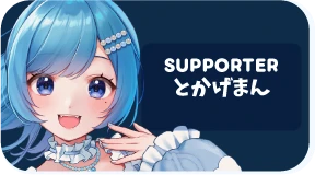 とかげまん
