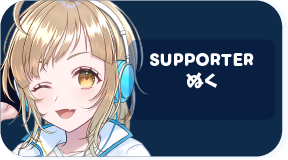 ぬく